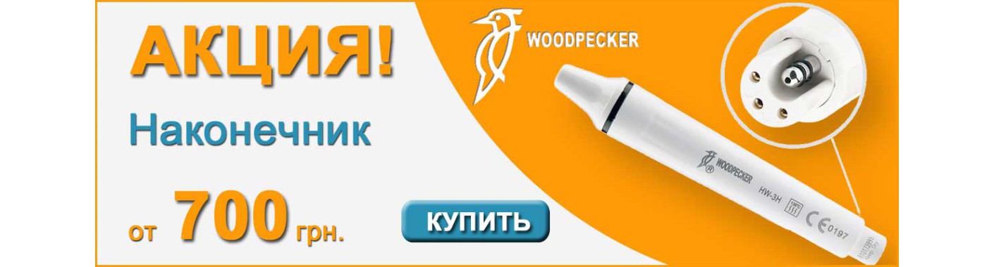 Наконечник
